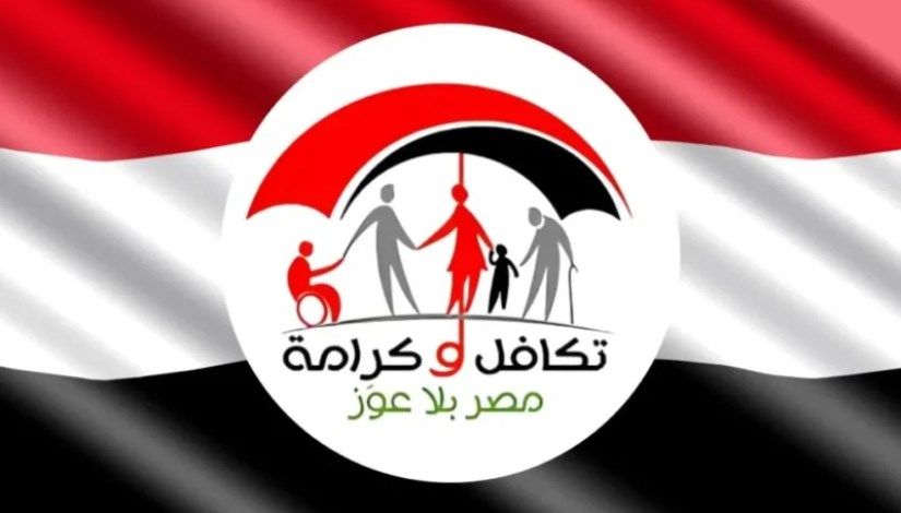 خطوات الاستعلام عن معاش «تكافل وكرامة» والفئات المستحقة - إيجي إن