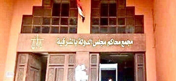 القضاء الإداري بالشرقية يستبعد 5 مرشحين وقائمة من كشوف انتخابات مجلس النواب القضاء الإداري بالشرقية يستبعد 5 مرشحين وقائمة من كشوف انتخابات مجلس النواب