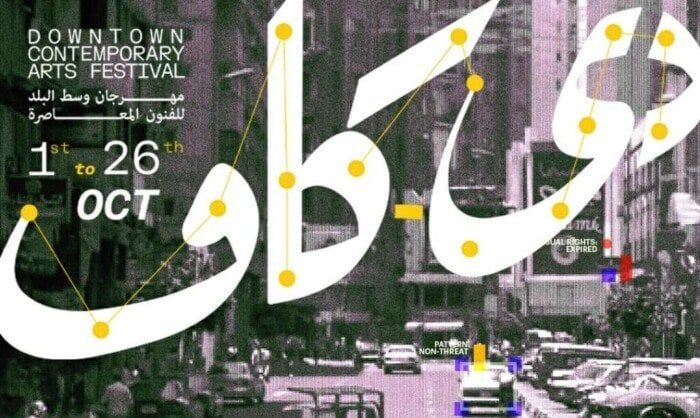 عروض إماراتية ولبنانية وسورية تفتتح ليالي جديدة في مهرجان «دي-كاف» عروض إماراتية ولبنانية وسورية تفتتح ليالي جديدة في مهرجان «دي-كاف»