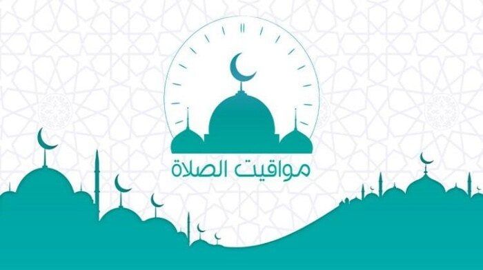 موعد أذان الظهر.. مواقيت الصلاة اليوم الخميس 23 أكتوبر 2025 موعد أذان الظهر.. مواقيت الصلاة اليوم الخميس 23 أكتوبر 2025