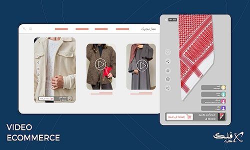 فلك كارت تُحدث تحولًا رقميًا بإطلاق تقنية الفيديو إيكومرس فلك كارت تُحدث تحولًا رقميًا بإطلاق تقنية الفيديو إيكومرس