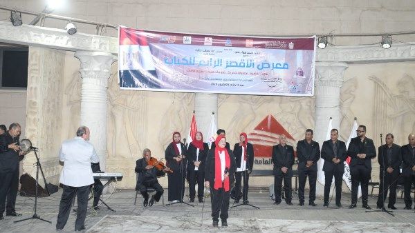 أمسية شعرية وغنائية في معرض الأقصر الرابع للكتاب تجسد روح الجنوب وعبق الإبداع