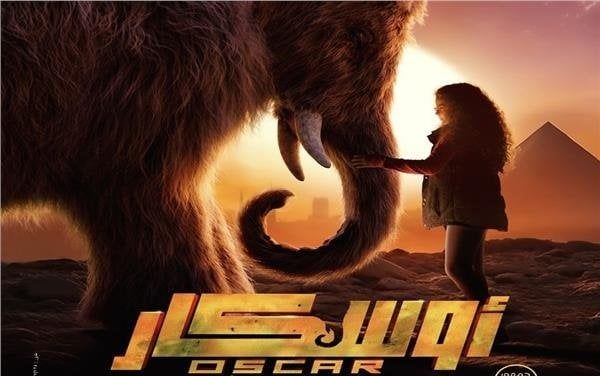 «أوسكار - عودة الماموث» يحتفظ بالمركز الثالث بإيرادات الأفلام بهذا الرقم «أوسكار - عودة الماموث» يحتفظ بالمركز الثالث بإيرادات الأفلام بهذا الرقم