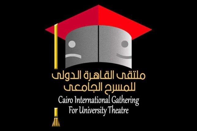 بحضور عدد من الفنانين المصريين.. انطلاق ملتقى القاهرة الدولي للمسرح الجامعي بحضور عدد من الفنانين المصريين.. انطلاق ملتقى القاهرة الدولي للمسرح الجامعي