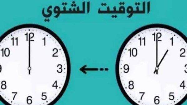 موعد تغيير الساعة في مصر
