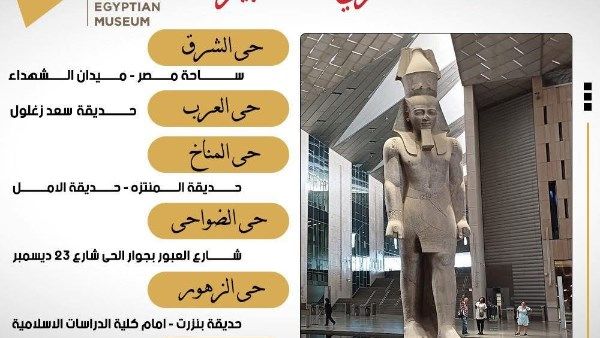 تعرّف على أماكن الشاشات العملاقة الناقلة لاحتفال افتتاح المتحف المصري بأحياء بورسعيد