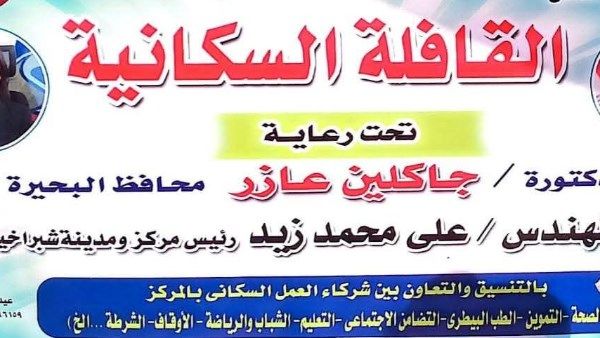 تقديم خدمات طبية لـ 360 مواطناً خلال قافلة سكانية متعددة الخدمات بالبحيرة| صور تقديم خدمات طبية لـ 360 مواطناً خلال قافلة سكانية متعددة الخدمات بالبحيرة| صور