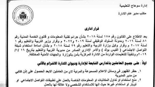بيان تعليم سوهاج يثير الجدل على السوشيال ميديا.. ماذا حدث؟ بيان تعليم سوهاج يثير الجدل على السوشيال ميديا.. ماذا حدث؟