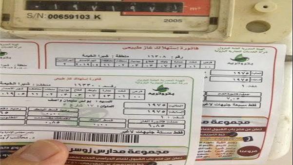 فاتورة الغاز