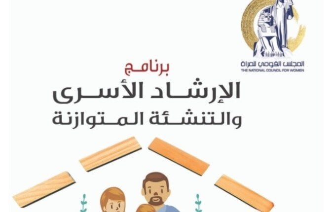 القومى للمرآة بالبحر الأحمر يطلق فعاليات وأنشطة برنامج الإرشاد الأسري والتنشئة القومى للمرآة بالبحر الأحمر يطلق فعاليات وأنشطة برنامج الإرشاد الأسري والتنشئة