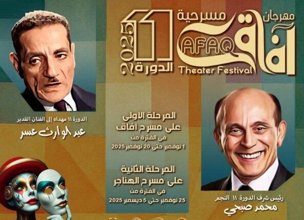 يحمل اسم «عبد الوارث عسر».. مهرجان آفاق يواصل فعالياته بعرض ضمير غائب يحمل اسم «عبد الوارث عسر».. مهرجان آفاق يواصل فعالياته بعرض ضمير غائب