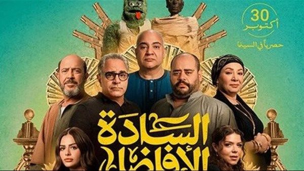 إيرادات السينما المصرية أمس.. الاسادة الأفاضل في المقدمة وقصر الباشا الوصيف إيرادات السينما المصرية أمس.. الاسادة الأفاضل في المقدمة وقصر الباشا الوصيف