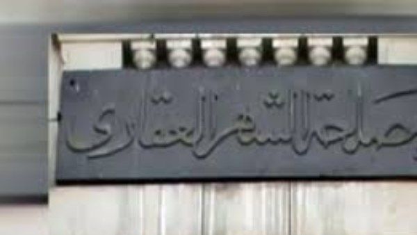 نقل مقر مكتب الشهر العقاري بقنا وفرع توثيق الضواحي إلى منطقة الكنوز