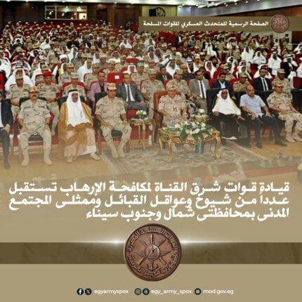 قيادة قوات شرق القناة تستقبل عددًا من شيوخ وعواقل القبائل وممثلي المجتمع المدني