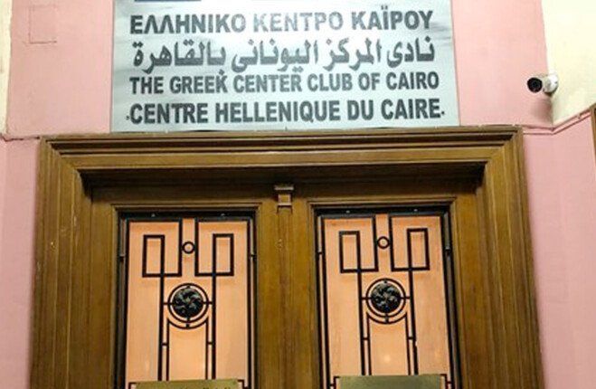 الجمعة المقبل.. عرض فيلم «الماك» بالمركز الثقافي اليوناني بالقاهرة الجمعة المقبل.. عرض فيلم «الماك» بالمركز الثقافي اليوناني بالقاهرة