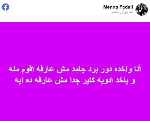 منة فضالي تكشف عن تعرضها لأزمة صحية مفاجئة - الفجر سبورت