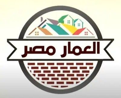 العمار مصر.. رحلة نجاح في صناعة مواد البناء منذ 1983 - الفجر سبورت