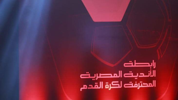 رابطة الأندية تصدر عقوبات الجولة الرابعة من بطولة كأس عاصمة مصر - الفجر سبورت