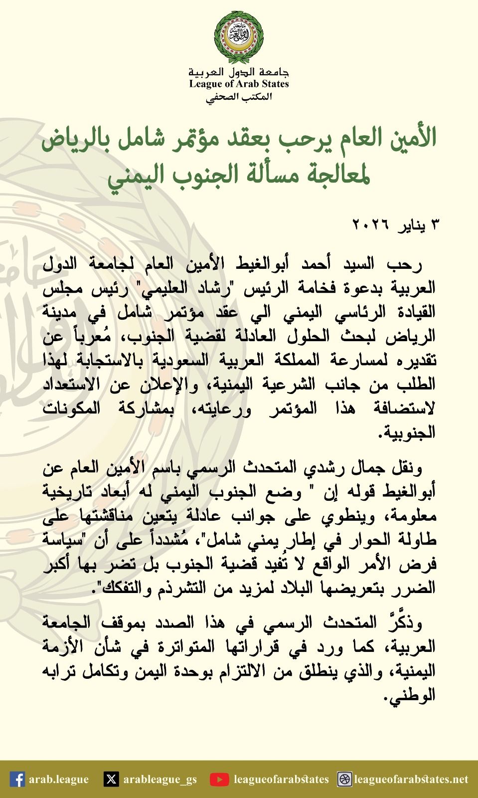 أبو الغيط يرحب بعقد مؤتمر شامل بالرياض لمعالجة مسألة الجنوب اليمني - الفجر سبورت