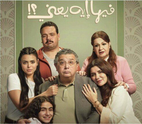 فيلم «فيها إيه يعني» لـ ماجد الكدواني يحقق 91.9 مليون جنيه إيرادات - الفجر سبورت