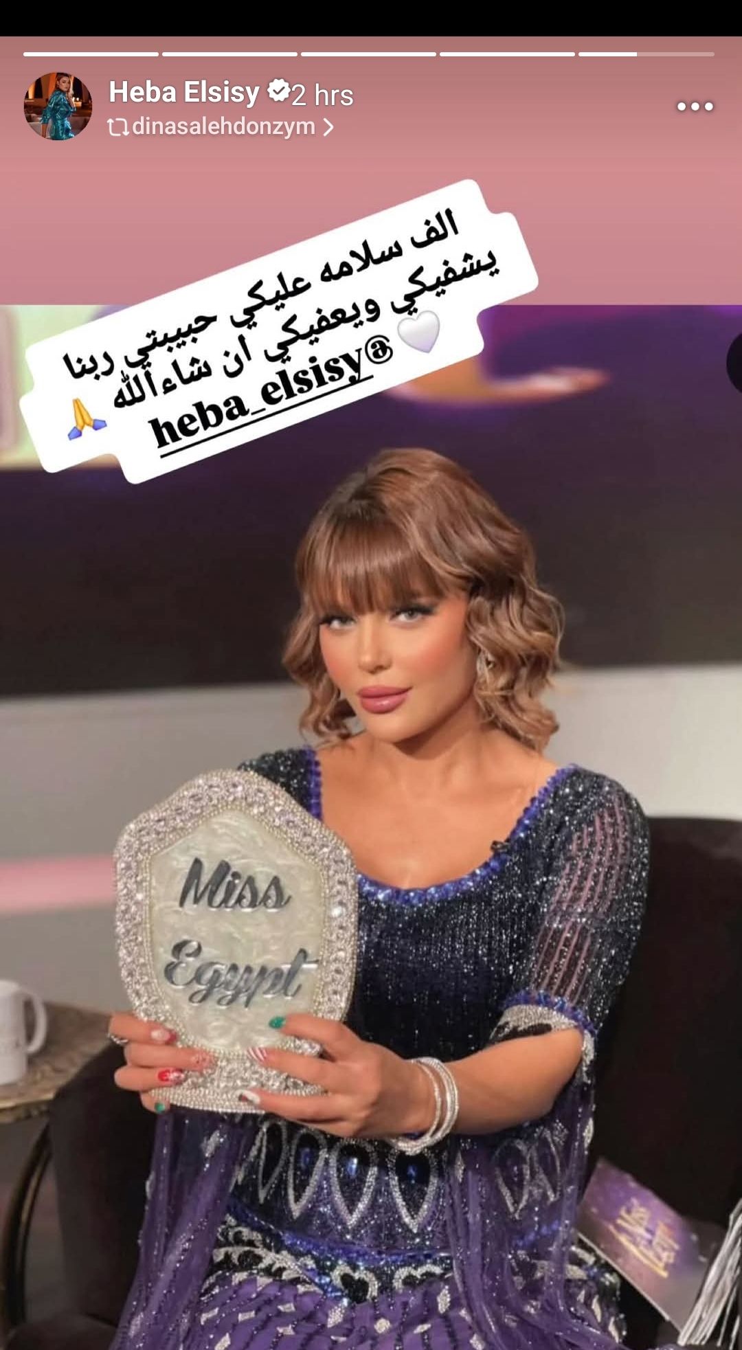 بعد خضوعها لعملية جراحية.. هبة السيسي تطمئن جمهورها - الفجر سبورت