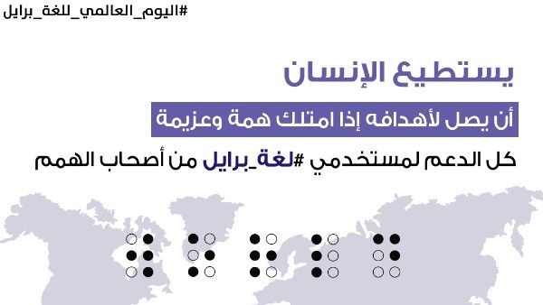 فى اليوم العالمي للغة برايل.. الأزهر للفتوى: الإنسان يستطيع أن يصل لأهدافه إذا امتلك همة وعزيمة - الفجر سبورت