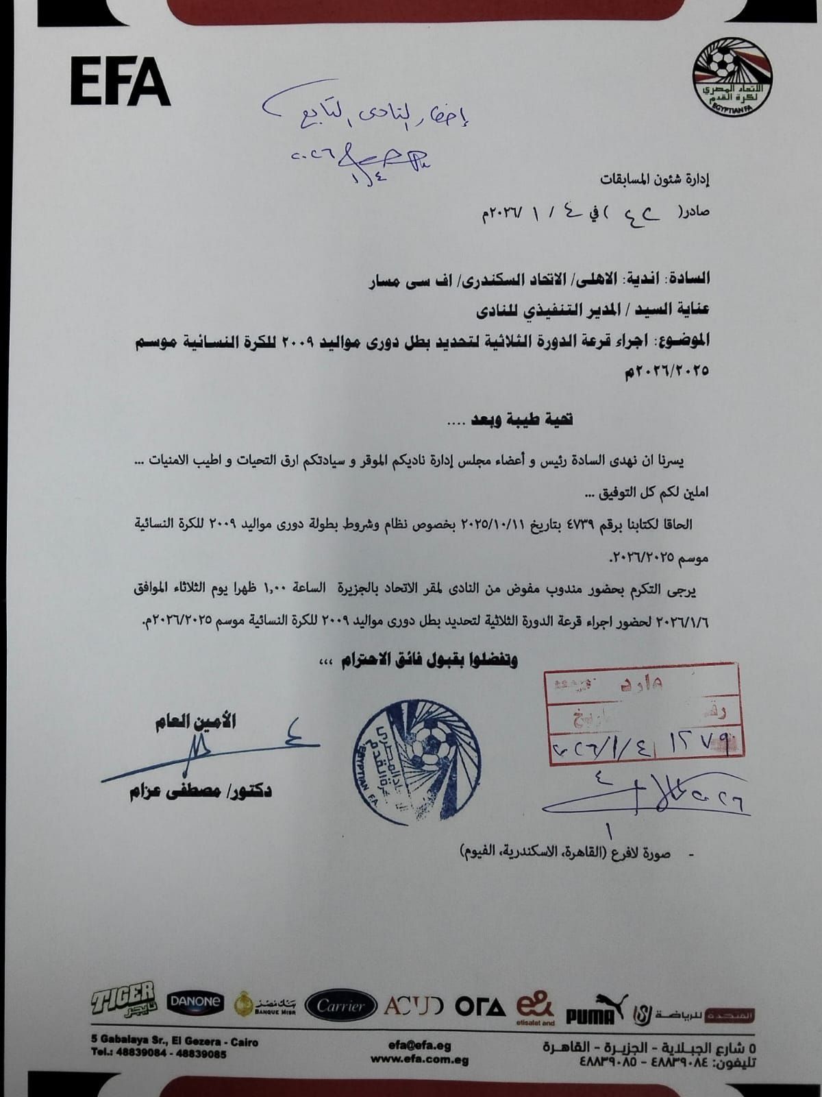 اتحاد الكرة يخطر الأهلى ومسار والاتحاد بموعد القرعة لحسم بطل دوري الناشئات - الفجر سبورت