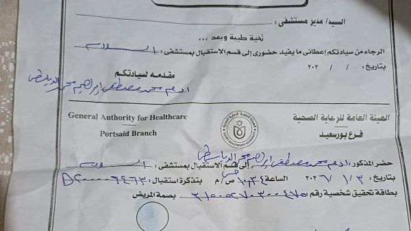 ننشر التقرير الطبي لطفل بورسعيد آدم بعد التهام كلب ضال لذراعه الأيسر | مستند