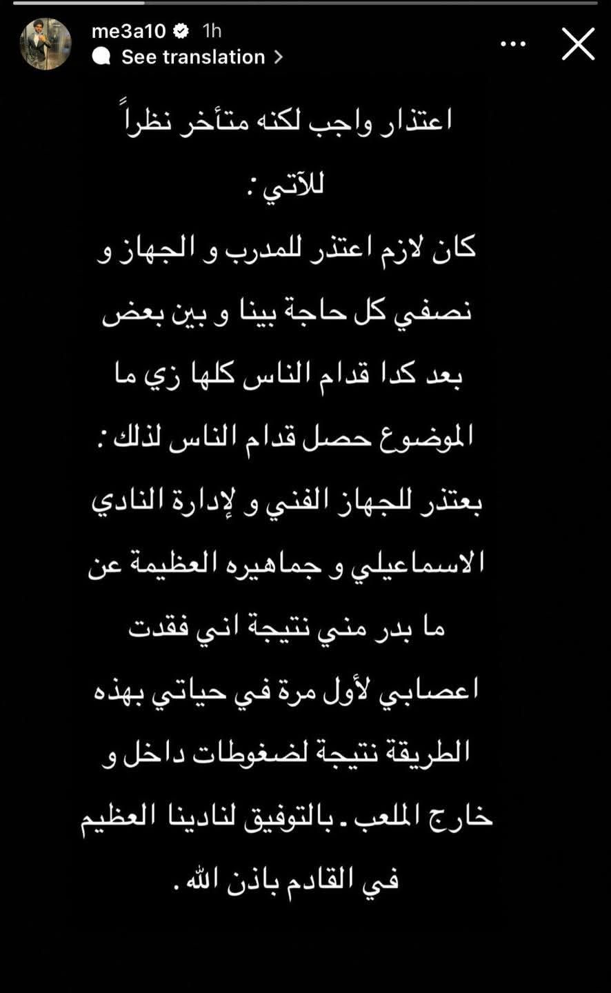 محمد عبد السميع يعتذر للجهاز الفنى الإسماعيلى والجماهير: فقدت أعصابى - الفجر سبورت