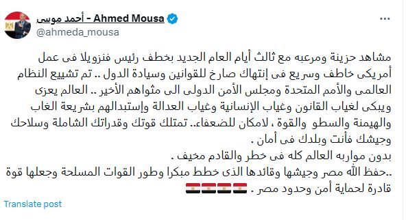 أحمد موسى: العالم يودّع القانون الدولي بعد خطف رئيس فنزويلا.. والقوة تحكم المشهد - الفجر سبورت