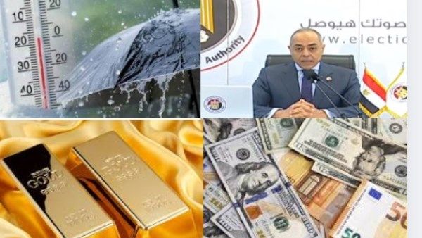 أخبار التوك شو| استقرار الطقس والعملات والذهب..والوطنية للانتخابات توجه رسالة للمصريين - الفجر سبورت
