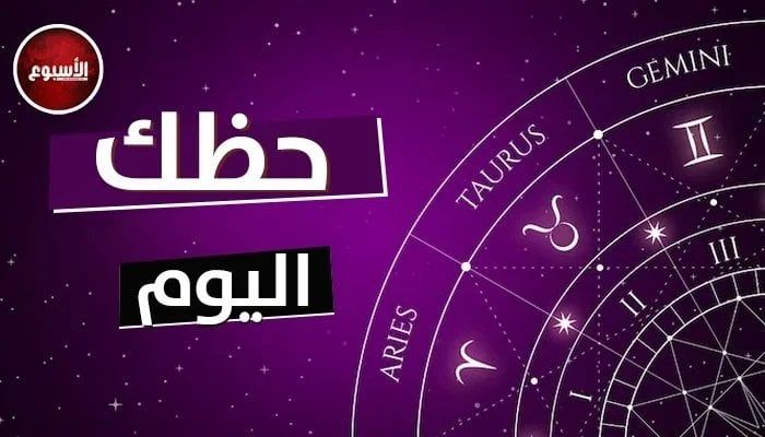 العقرب: تجنب التسرع.. توقعات الأبراج وحظك اليوم الأحد 4 يناير 2026 - الفجر سبورت