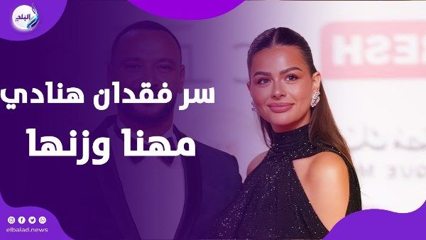 الخصوصية أولًا ولم تلجأ للجراحة… هنادي مهنا تكشف سر وزنها - الفجر سبورت