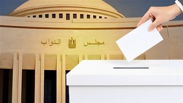 انتهاء التصويت في اليوم الأخير لانتخابات مجلس النواب.. وهذه عقوبة شروط فوز مرشحي الفردي - الفجر سبورت