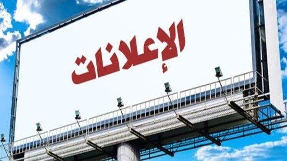 القانون يحسم مخالفات اللافتات.. إزالة فورية وتحميل المخالف التكلفة كاملة - الفجر سبورت