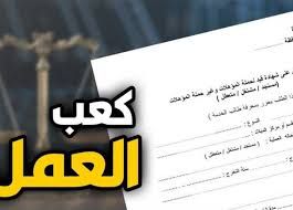 خطوات استخراج كعب العمل أونلاين 2026 - الفجر سبورت