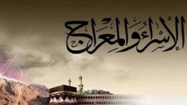 الإفتاء تحسم الجدل وترد على المدعين بأن القرآن لم يذكر رحلة المعراج كما ذكر رحلة الإسراء - الفجر سبورت