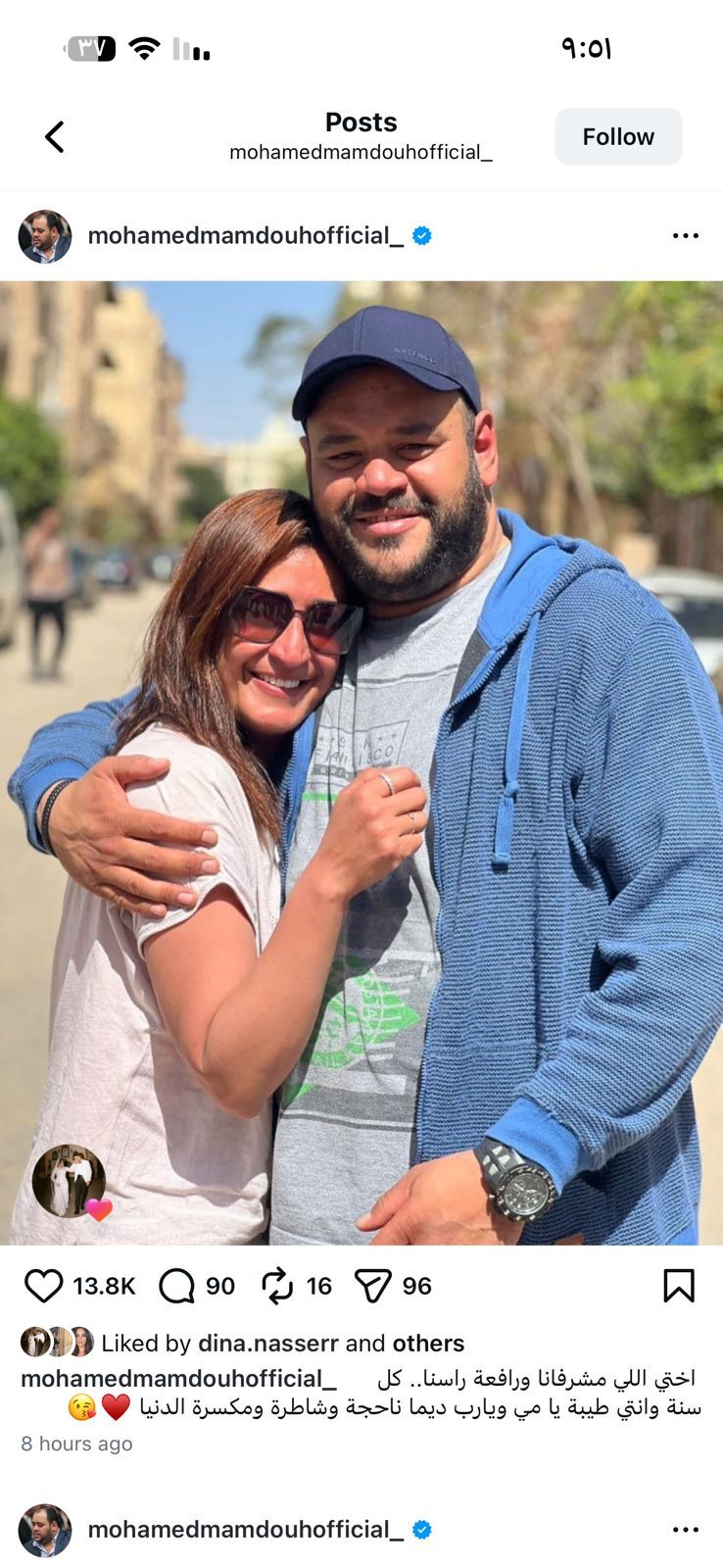 مشرفانا ورافعة راسنا.. محمد ممدوح يحتفي بعيد ميلاد شقيقته - الفجر سبورت