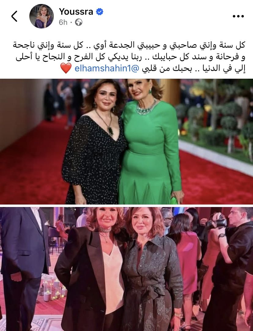 بحبك من قلبي .. يسرا تهنئ إلهام شاهين بعيد ميلادها الـ65 | صور - الفجر سبورت