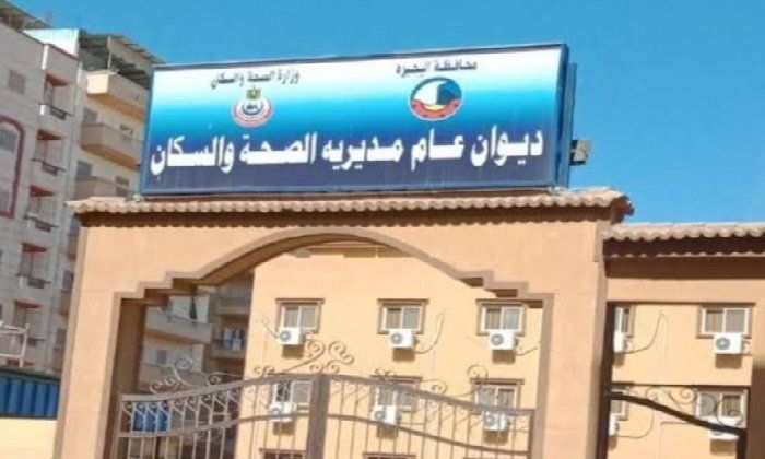 صحة البحيرة تُعلن عن حاجتها لـ 10صيادلة.. المستندات وشروط التقديم - الفجر سبورت