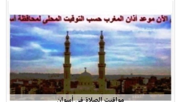مواقيت الصلاة في أسوان اليوم الأحد 4 -1-2026 - الفجر سبورت