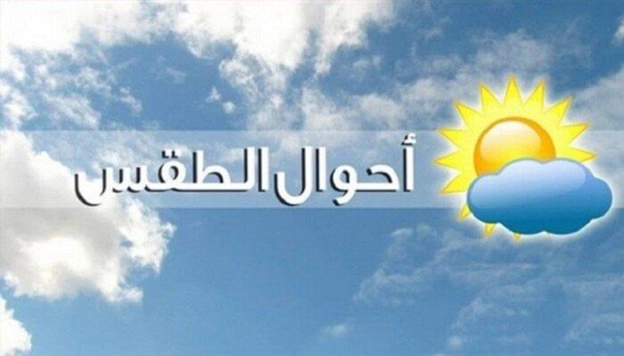 شبورة وأمطار والعظمى بالقاهرة 20 درجة.. حالة الطقس المتوقعة اليوم الأحد 4 يناير 2026 - الفجر سبورت