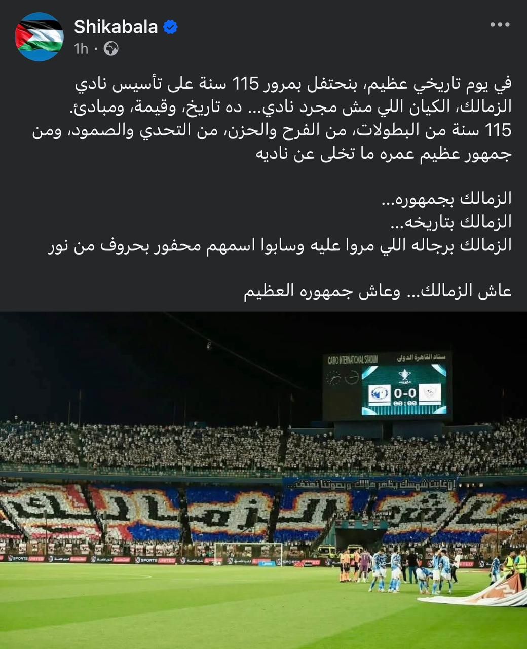 كيان وقيمة ومبادئ.. شيكابالا يحتفل بمرور 115 سنة على تأسيس الزمالك - الفجر سبورت