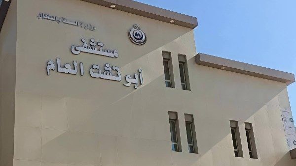 صحة قنا: تشغيل عيادة السمنة بمستشفى أبوتشت المركزى - الفجر سبورت