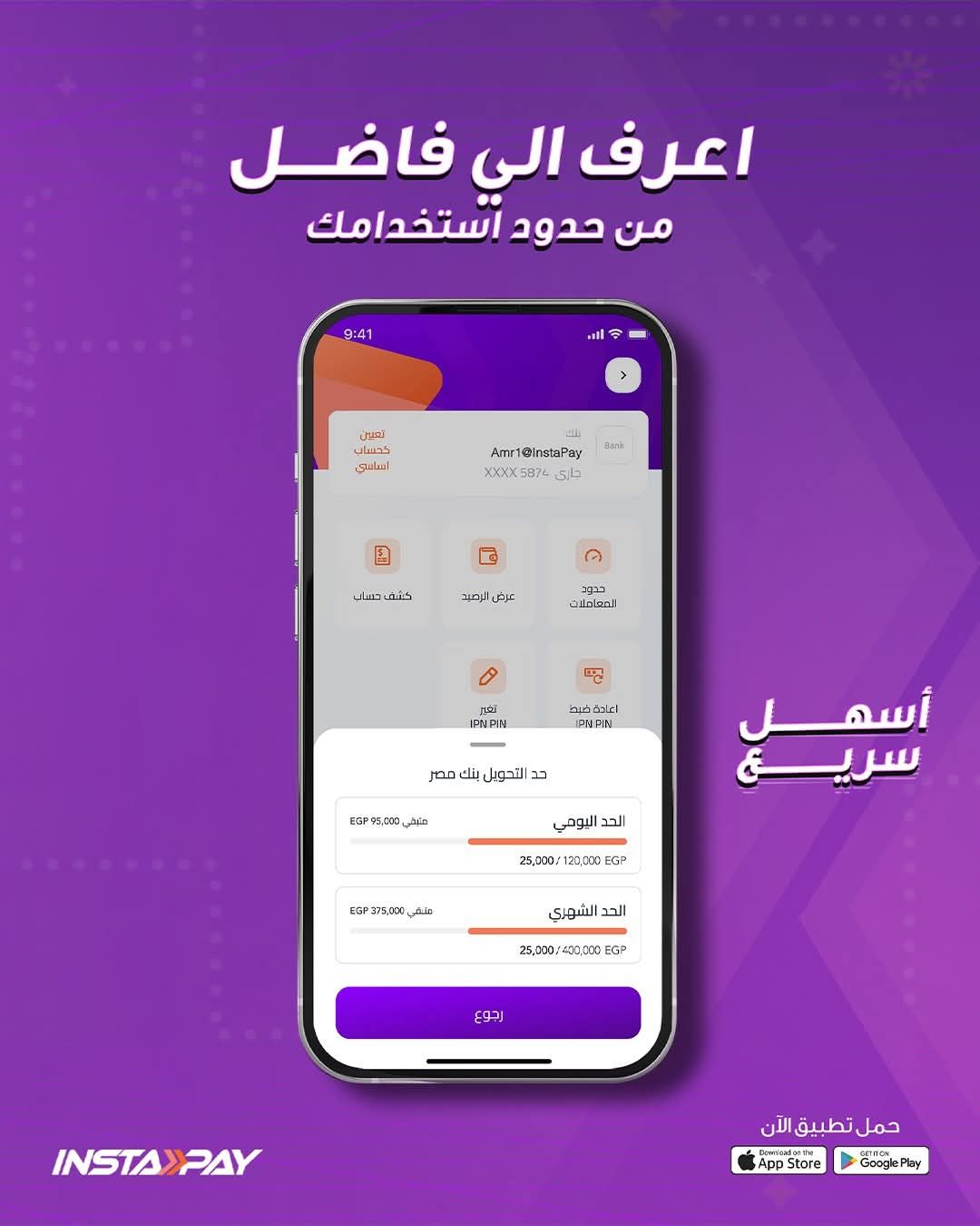 تطبيق إنستاباي.. حدود السحب وكيفية التحويل بين الحسابات - الفجر سبورت