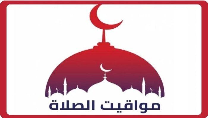 موعد أذان المغرب.. مواقيت الصلاة اليوم الاثنين 16 رجب - 5 يناير 2026 - الفجر سبورت