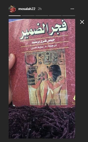 مصر فى كأس الأمم الأفريقية.. فجر الضمير كتاب قرأه محمد صلاح - الفجر سبورت