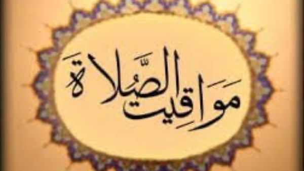 16 رجب.. مواقيت الصلاة اليوم الاثنين 5 يناير 2026 - الفجر سبورت