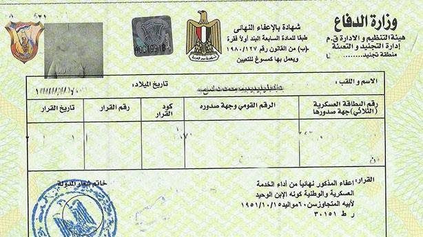 كيفية استخراج شهادة الجيش 2026 - الفجر سبورت