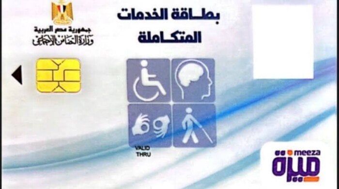 استعلام عن كارت الخدمات المتكاملة بالرقم القومي 2026 عبر موقع وزارة التضامن - الفجر سبورت